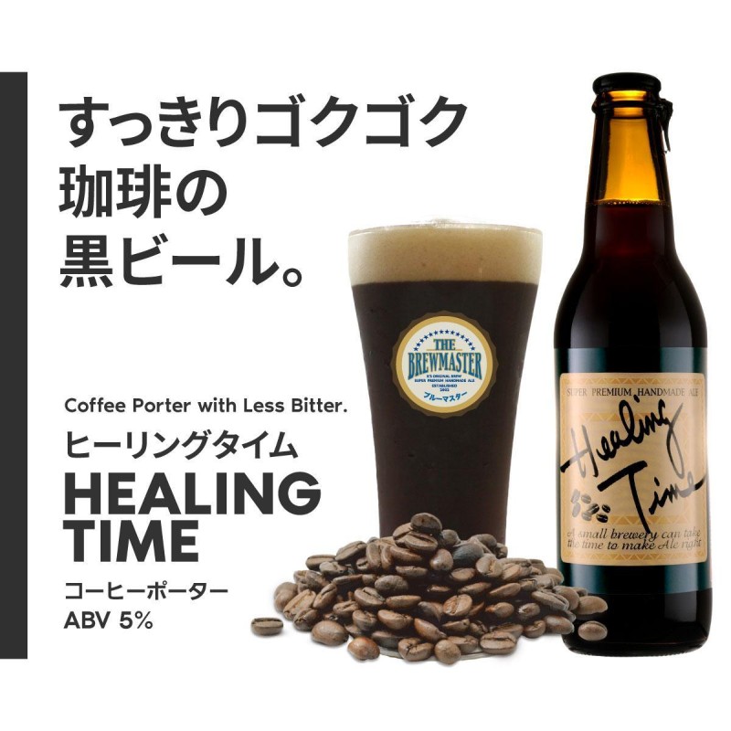 【福岡市城南区のクラフトビール醸造所】 5種 バラエティーセット 330ml×12本