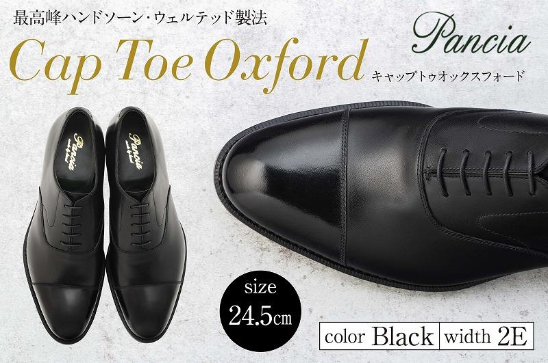 革靴 キャップトゥオックスフォード（ハンドソーン・ウェルテッド製法／博多製造）サイズ：24.5cm