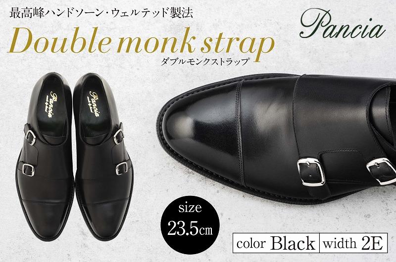 革靴 ダブルモンクストラップ（ハンドソーンウェルテッド製法／博多製造）サイズ：23.5cm