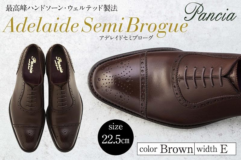 革靴 アデレイドセミブローグ（ハンドソーンウェルテッド製法／博多製造）サイズ：22.5cm