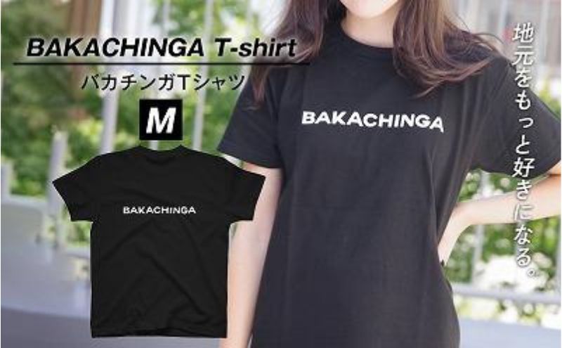 BAKACHINGA Tシャツ（バカチンガ）Mサイズ