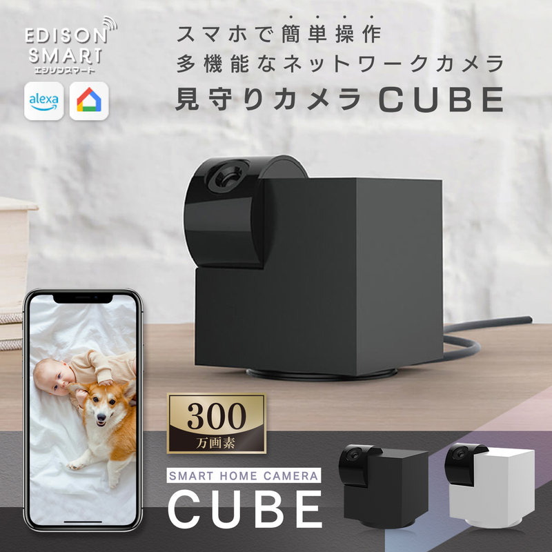 エジソンスマート 見守りカメラCUBE 福岡市【ブラック】