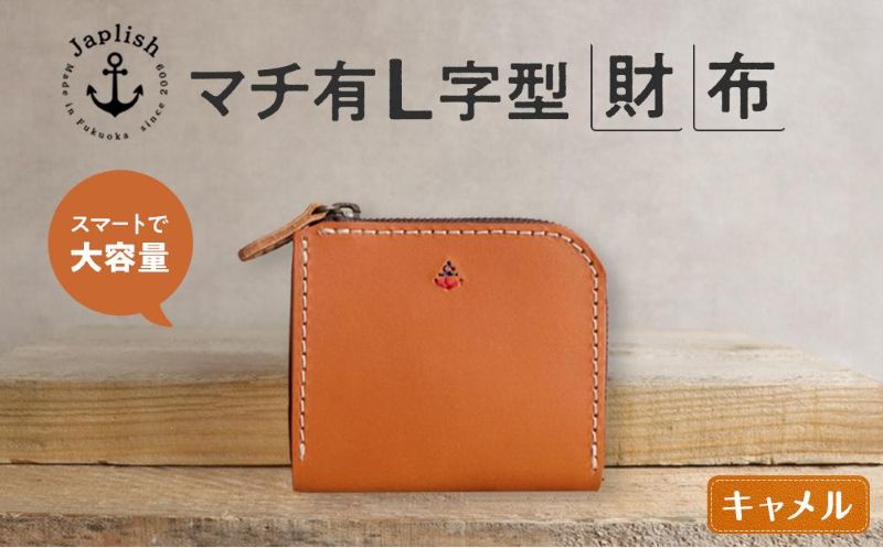ポケットスリムL字財布 博多革工房 Japlish ジャプリッシュ【キャメル】