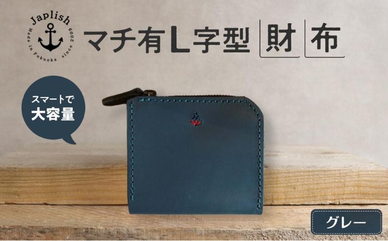 ポケットスリムL字財布 博多革工房 Japlish ジャプリッシュ【グレー】