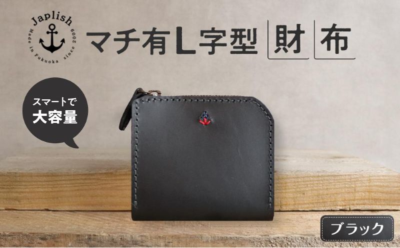 ポケットスリムL字財布 博多革工房 Japlish ジャプリッシュ【ブラック】