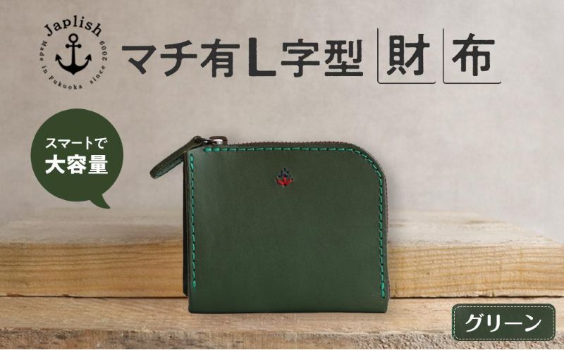 ポケットスリムL字財布 博多革工房 Japlish ジャプリッシュ 【グリーン】