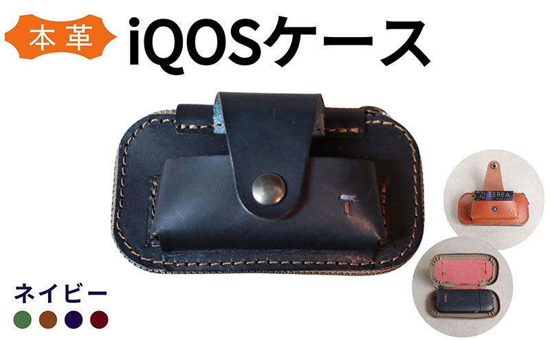 iQOS(アイコス)用の本革ケース glo(グロー)も収納可能【ネイビー】 ＜福岡市の本革製品＞【革工房Japlish】