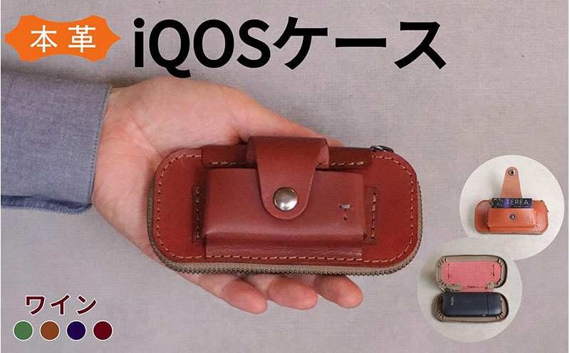 iQOS(アイコス)用の本革ケース glo(グロー)も収納可能【ワイン】 ＜福岡市の本革製品＞【革工房Japlish】