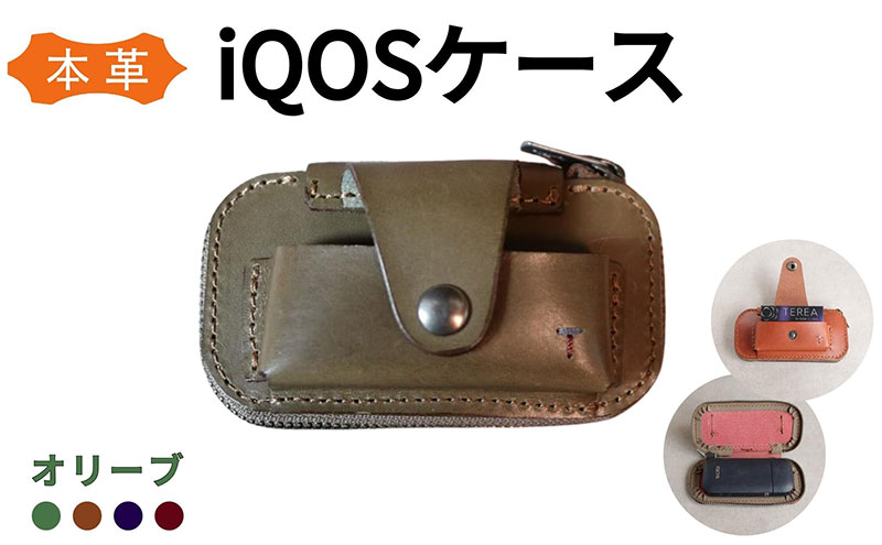 iQOS(アイコス)用の本革ケース glo(グロー)も収納可能 【オリーヴ】＜福岡市の本革製品＞【革工房Japlish】