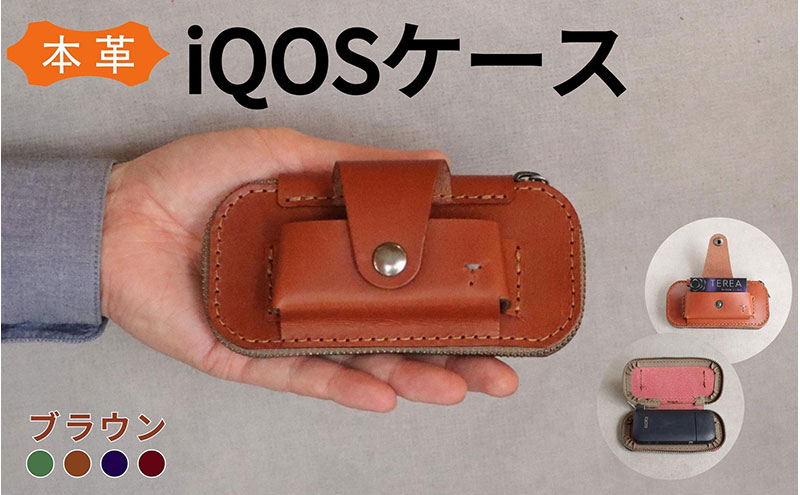 iQOS(アイコス)用の本革ケース glo(グロー)も収納可能【ブラウン】 ＜福岡市の本革製品＞【革工房Japlish】