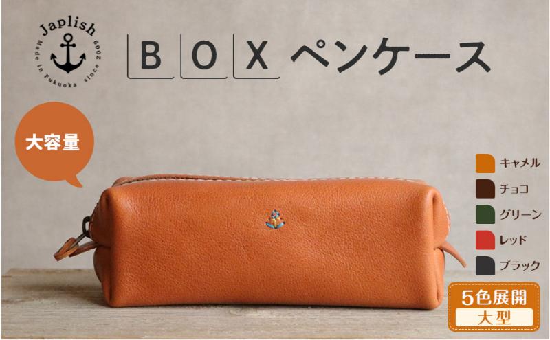 大容量BOXペンケース Mサイズ 博多革工房 Japlish ジャプリッシュ【レッド】