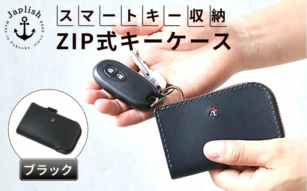 スマートキー対応ZIP式キーケース【ブラック】 博多革工房 Japlish ジャプリッシュ