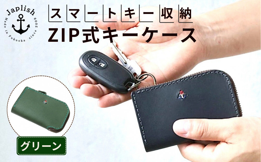 スマートキー対応ZIP式キーケース 【グリーン】博多革工房 Japlish ジャプリッシュ
