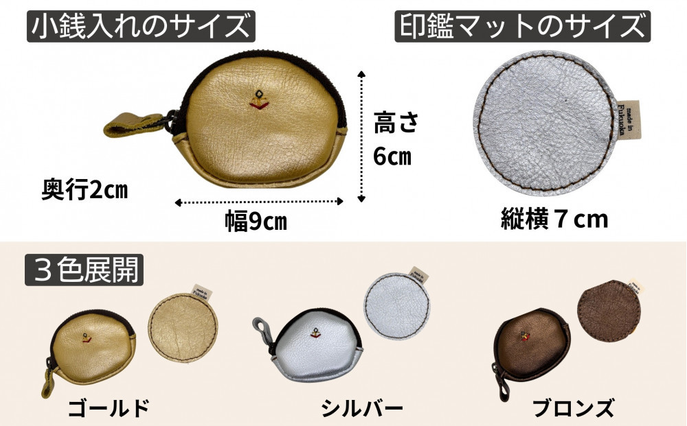 【ふるさと納税限定】小銭入＆印鑑マット 博多革工房 Japlish ジャプリッシュ【ブロンズ】