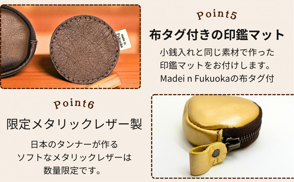 【ふるさと納税限定】小銭入＆印鑑マット 博多革工房 Japlish ジャプリッシュ【ブロンズ】