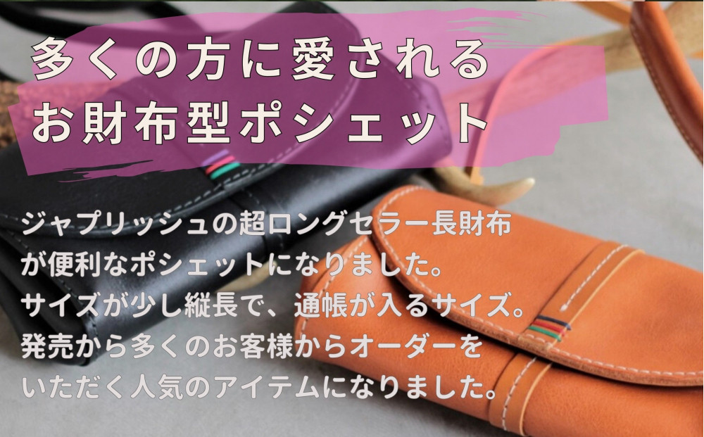 アコーディオン財布型ポシェット 博多革工房 Japlish ジャプリッシュ【キャメル】