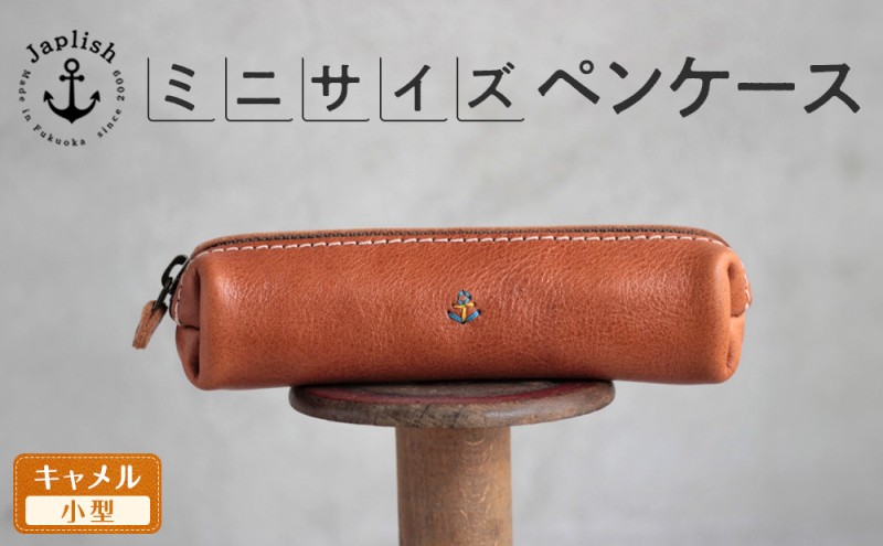 スマートな最小BOXペンケースXS 博多革工房 Japlish ジャプリッシュ【キャメル】