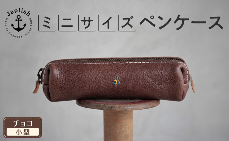 スマートな最小BOXペンケースXS 博多革工房 Japlish ジャプリッシュ【チョコ】
