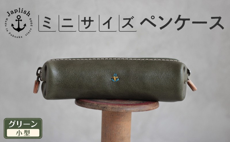 スマートな最小BOXペンケースXS 博多革工房 Japlish ジャプリッシュ【グリーン】