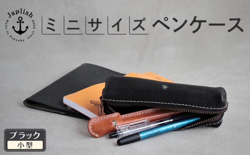 スマートな最小BOXペンケースXS 博多革工房 Japlish ジャプリッシュ【ブラック】