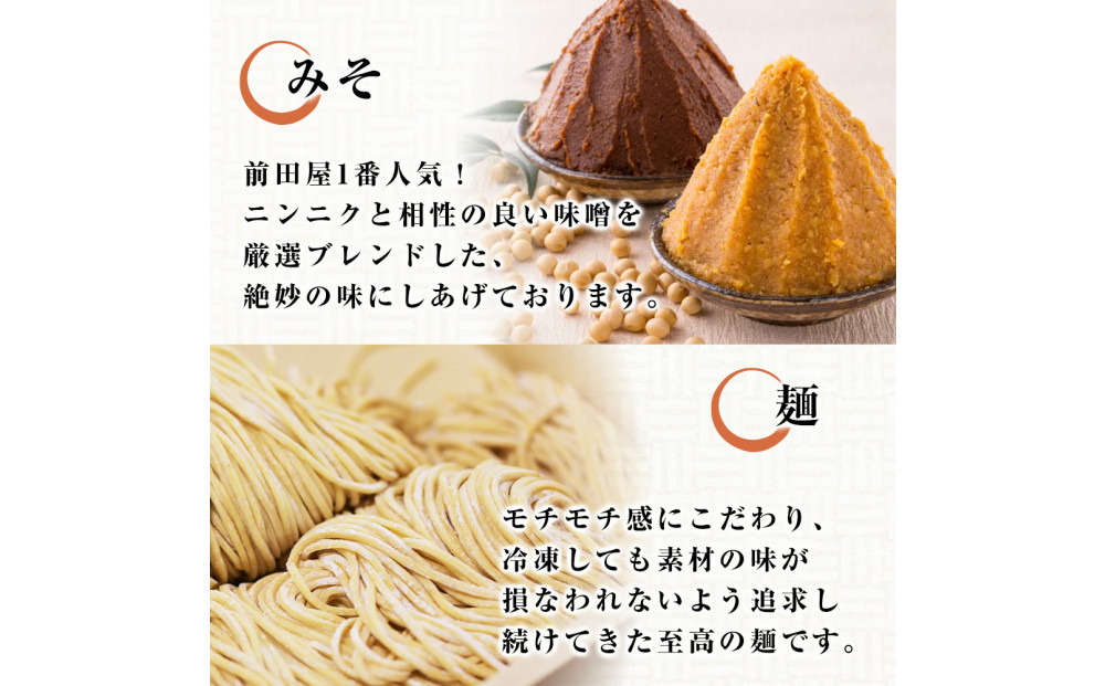 前田屋もつ鍋（味噌味）2人前