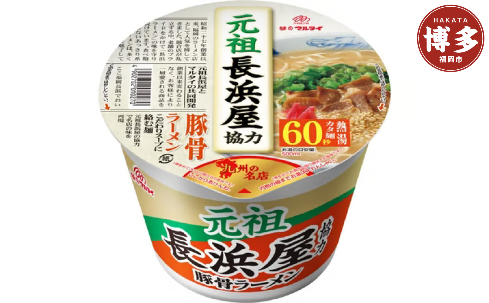 元祖長浜屋協力豚骨ラーメン　12食