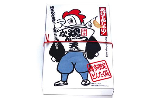 博多鶏なんこつ天(プレーン・チーズ)