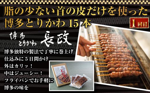 博多居酒屋3回定期便　とりかわ・餃子・ごま鯖