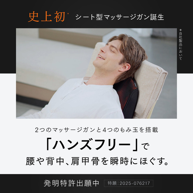 【福岡市】MYTREX REBIVE SEAT【管理医療機器　マッサージシート】