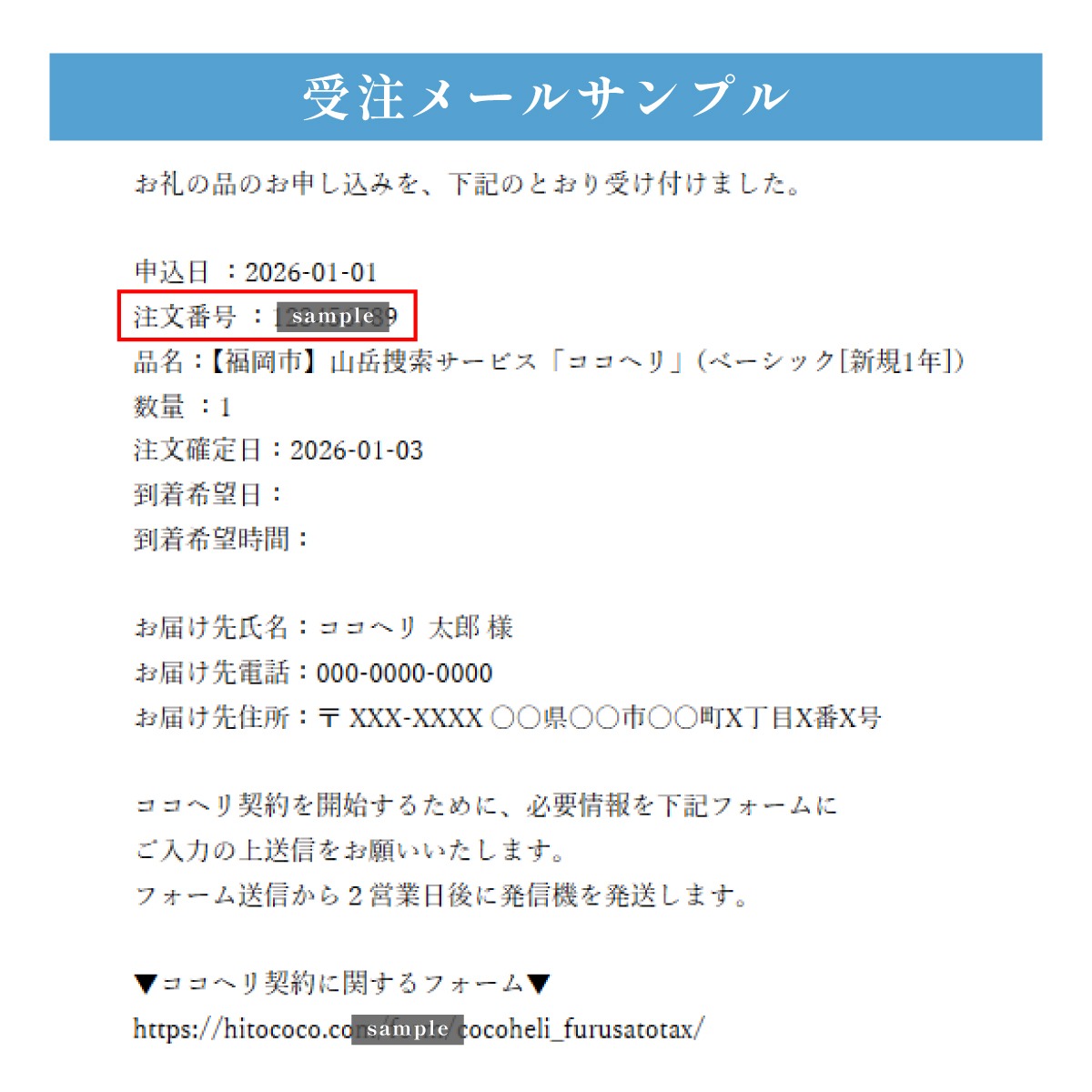 【福岡市】山岳捜索サービス「ココヘリ」　(ベーシック[新規1年])
