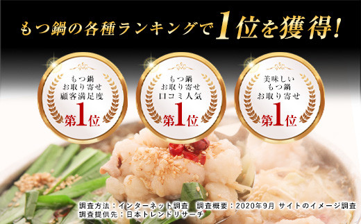 【もつ鍋一藤】食べ比べセット 国産黒毛和牛もつ鍋　（味噌・醤油味）　8人前　テレビショッピングで紹介された限定セットです。　