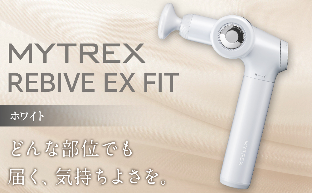 【福岡市】MYTREX REBIVE EX FIT ホワイト