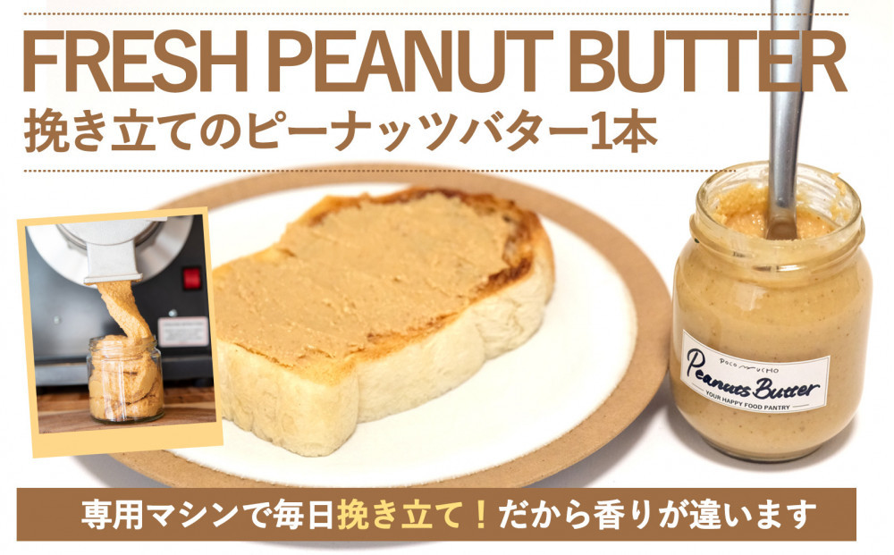 【セット】【福岡市白金にて製造】グレートモーニングギフト3本セット（ピーナッツバター、アーモンドバター、ナッツのはちみつ漬け）