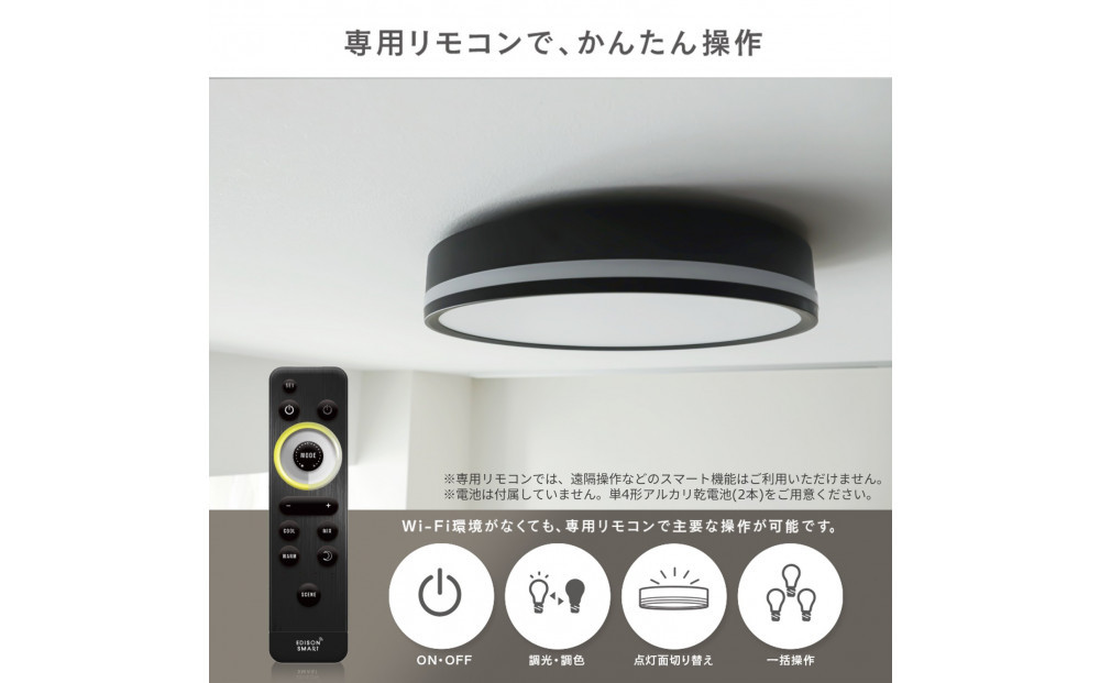 エジソンスマート TREO シーリングライト 【ブラック】 福岡市