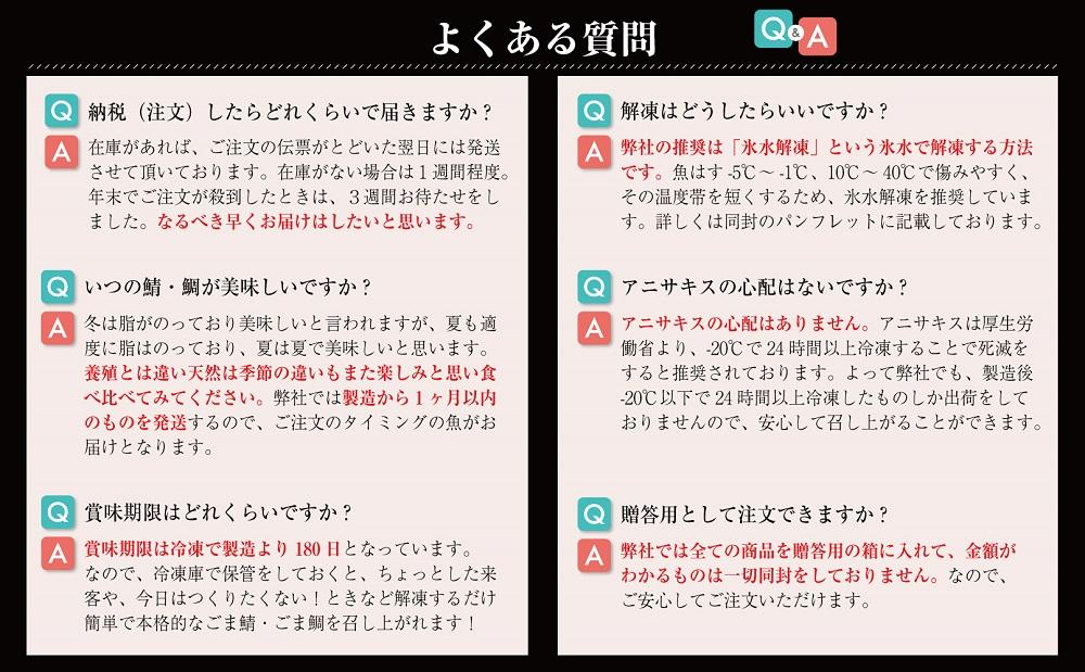 博多名物　ごま鯖400g（100ｇ×4個） 長浜市場水揚げ天然真鯖使用　