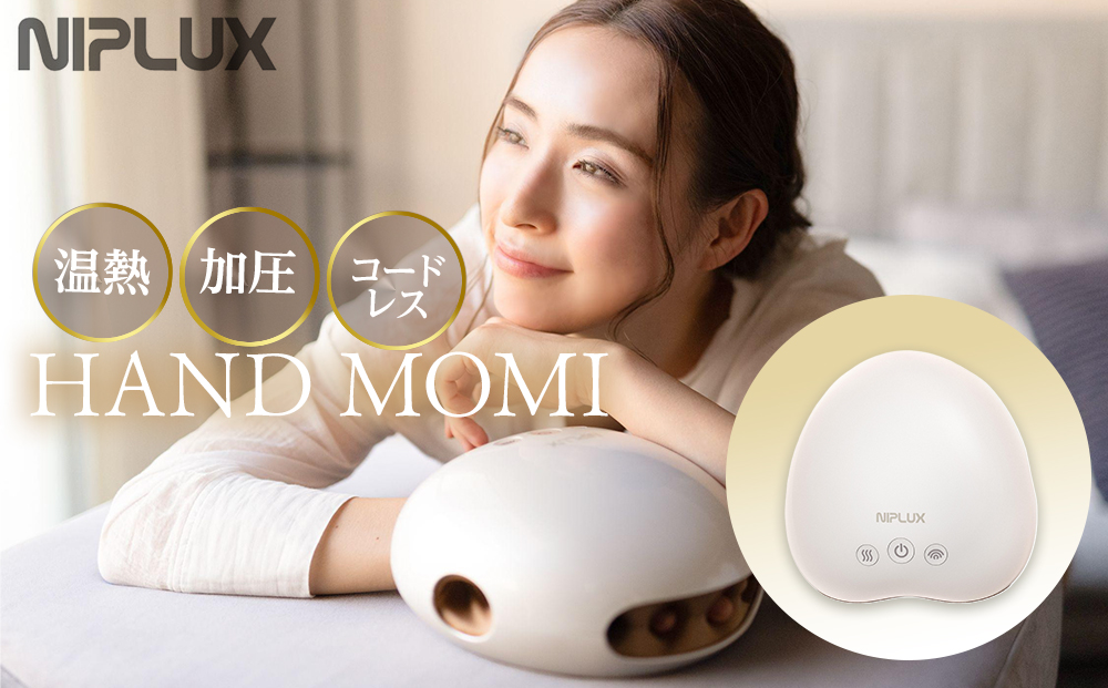 【福岡市】NIPLUX ハンドケア HAND MOMI