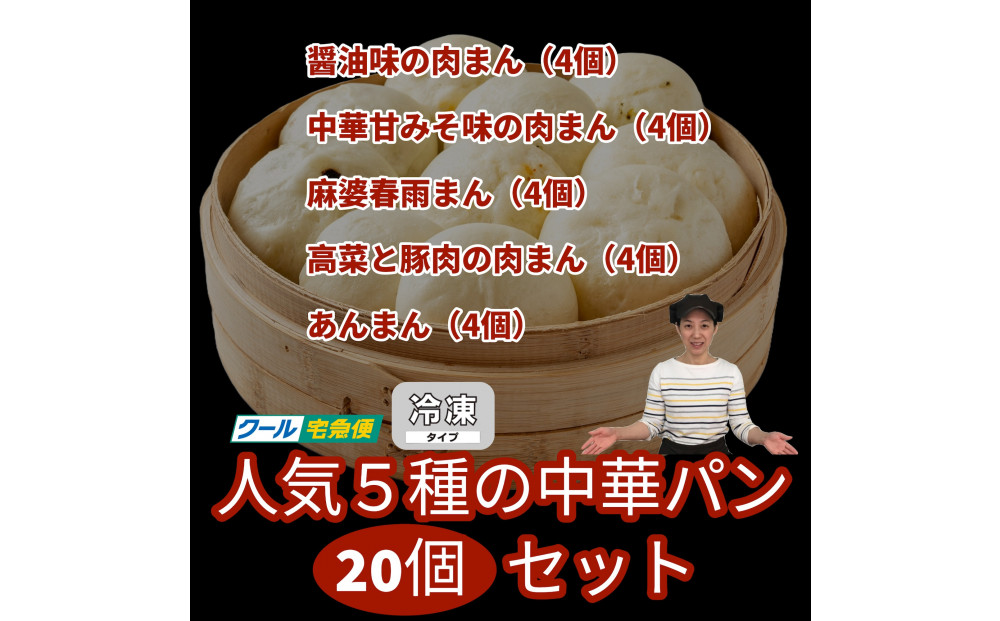 ãçŠå²¡åžã人æ°5çš®ã®äžè¯ãã³ 20åã»ãã