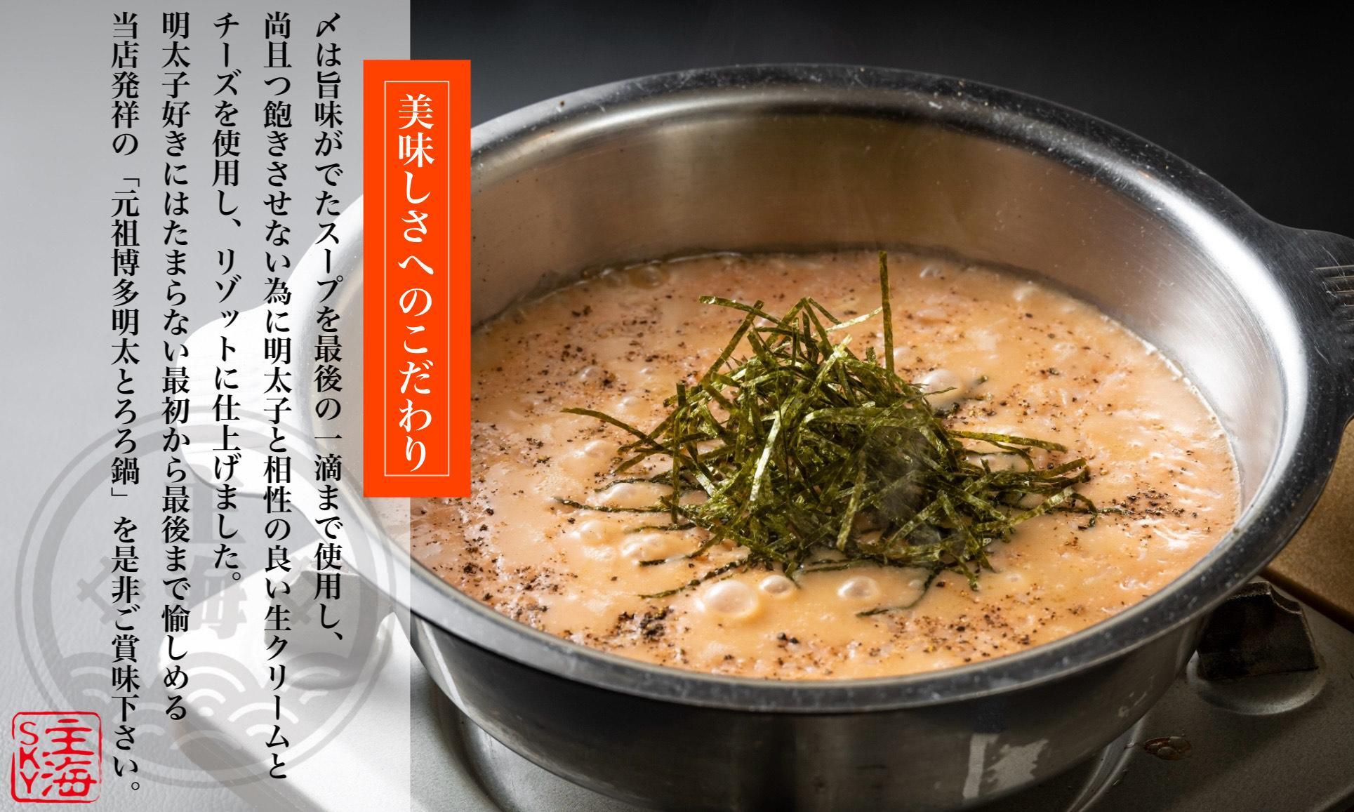 元祖　博多明太とろろ鍋セット（2〜3人前）