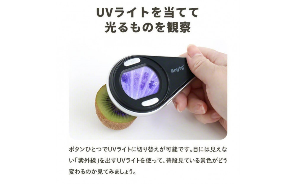 【Anyty】携帯型LED顕微鏡 マジックルーペ 【6ヶ月保証】 3R-MJL01