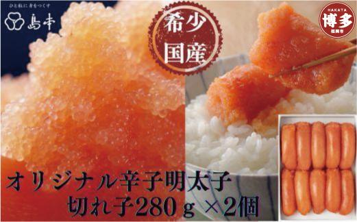 ãåå€èŸåæå€ªåã®å³¶æ¬ãåžå°åœç£åµã»ãªãªãžãã«èŸåæå€ªååãå280gÃ2åïŒèš560ïœïŒ