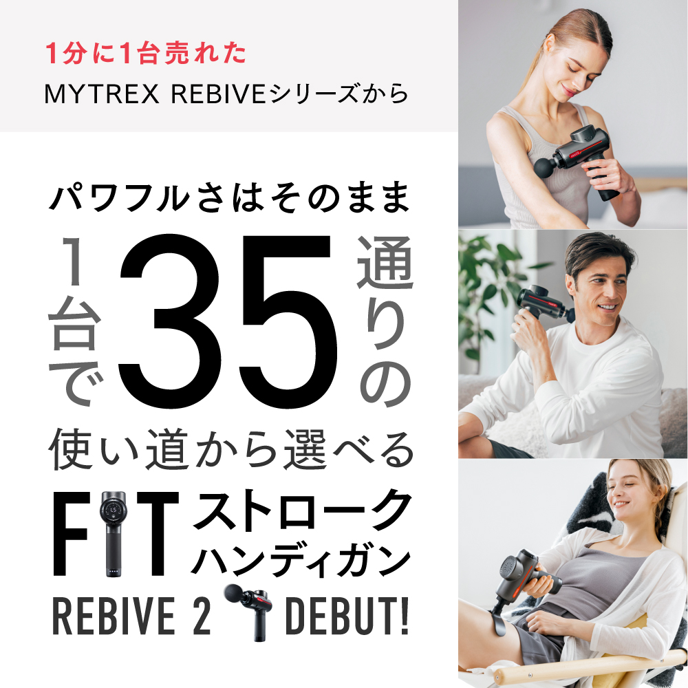 【福岡市】MYTREX REBIVE２