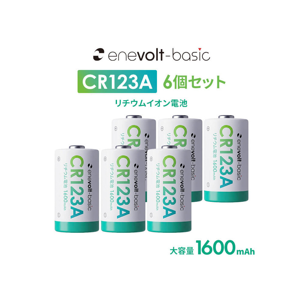 【enevolt】 エネボルト リチウム電池 CR123A形 6本セット 【2年間保証】　3R-CR123AS6