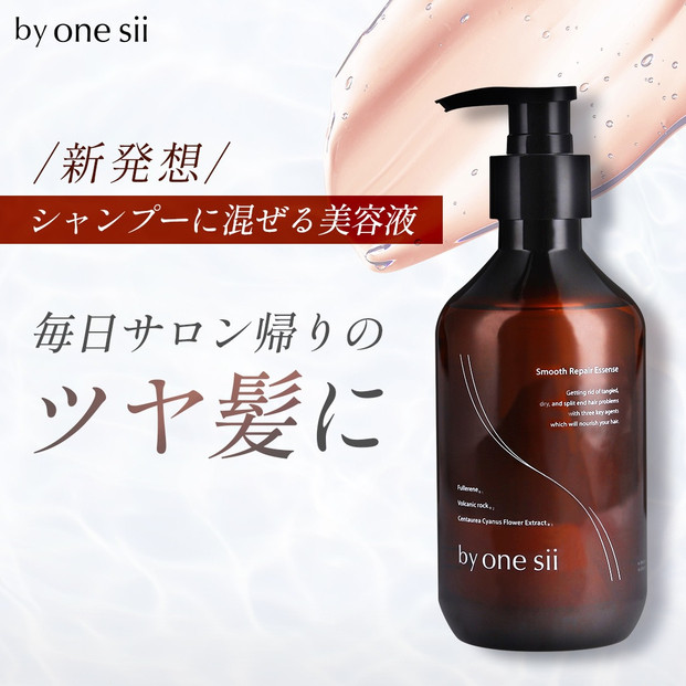 by one sii スムース・リペアエッセンス　290ml