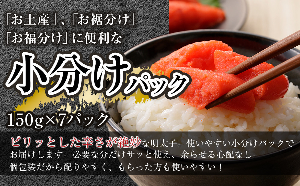 【１月中旬以降発送】(7パック分）博多辛子明太子1050ｇ(特選切子)(無着色)小分け便利！