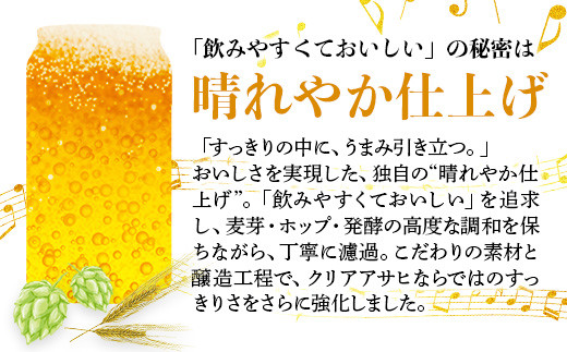 【定期便3回】【博多工場産】アサヒビール　クリアアサヒ500ml ６缶パック×4 ケース入り