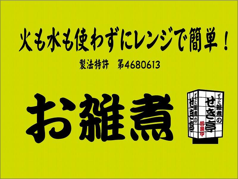 【博多旧市街セレクション登録商品】冷凍博多雑煮5個セット