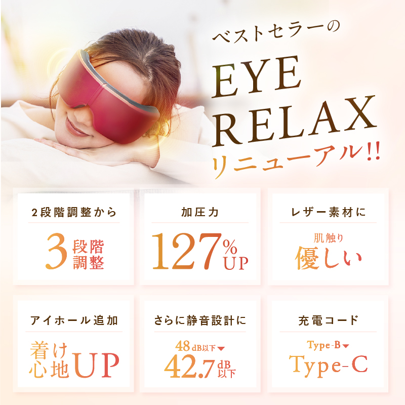 【福岡市】NIPLUX 福岡が誇る銘菓とのコラボリラックスアイテム EYE RELAX S
