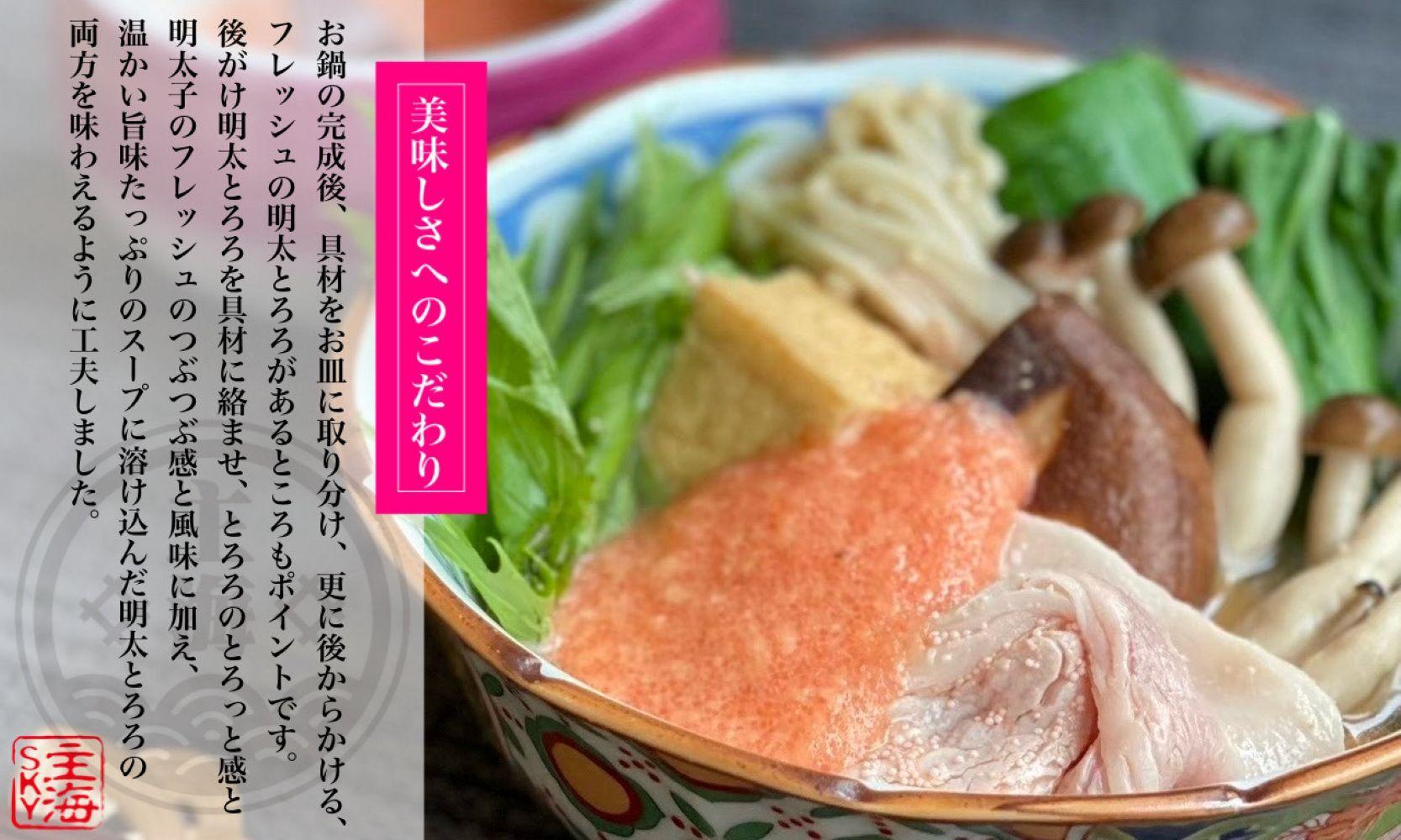 元祖　博多明太とろろ鍋セット（2〜3人前）