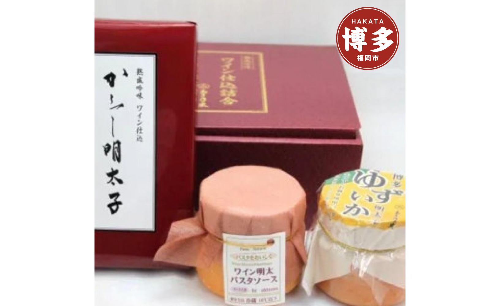 博多ワイン仕込詰め合わせ「あき乃家人気セットＡ」