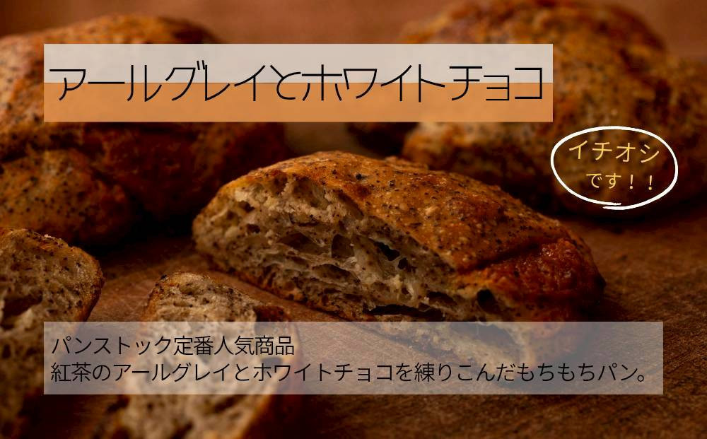 ＼福岡市 人気ベーカリー パンストック／定番バラエティー12個セット【２】 | パン 詰め合わせ 定番 人気 